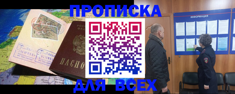 прописка для школы в Кимовске